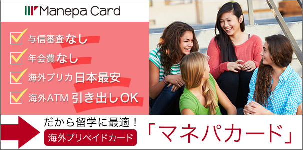 【Manepa Card マネパカード】海外専用プリペイド（トラベル）カード 日本最安！マネパカード
